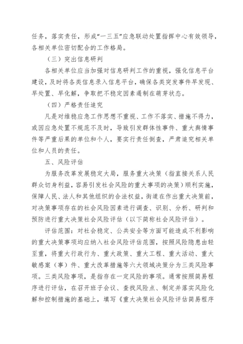 xx街道应急预案汇编.docx