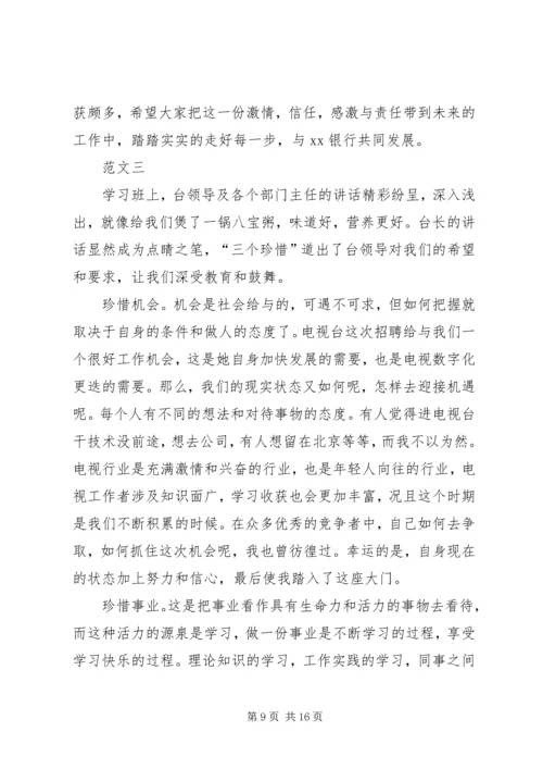 培训学习心得体会范文 (3).docx