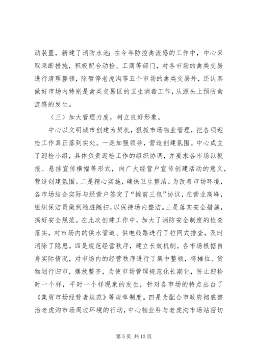市场开发服务中心年度工作总结及明年工作计划 (3).docx