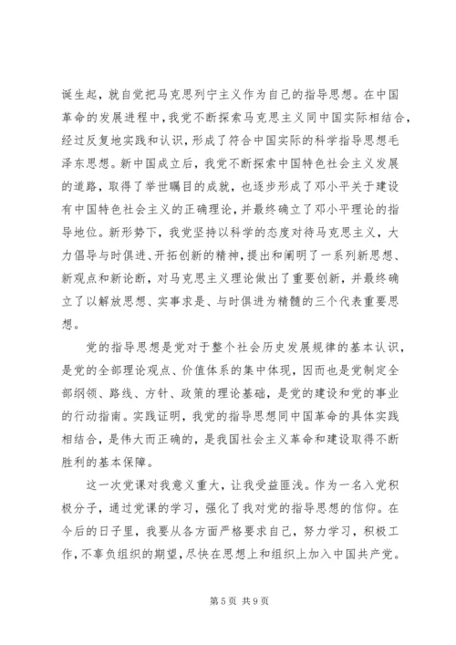 党的思想理论建设思想汇报.docx