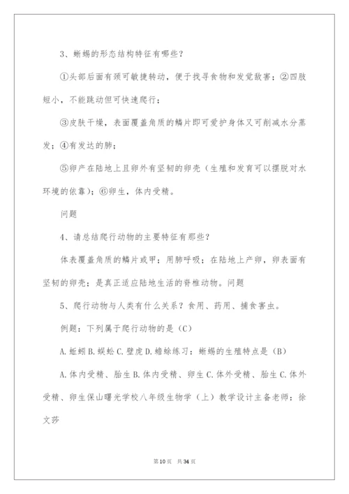2022两栖动物和爬行动物教学设计.docx