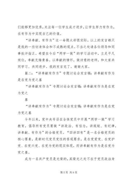 县委办党支部“讲奉献、有作为”专题发言材料.docx