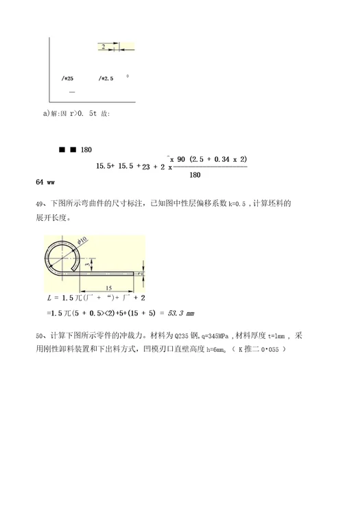 冲压工艺与模具设计复习题