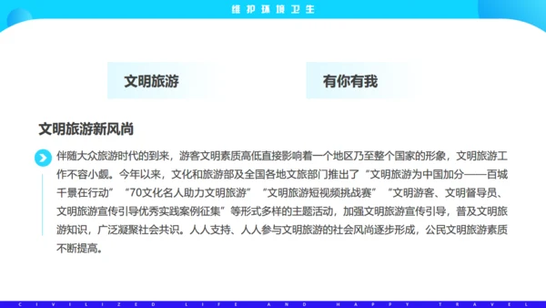文明生活，快乐旅游通用PPT模板