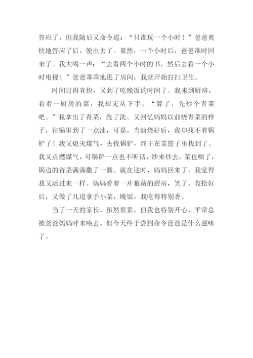 今天我当家长作文800字.docx