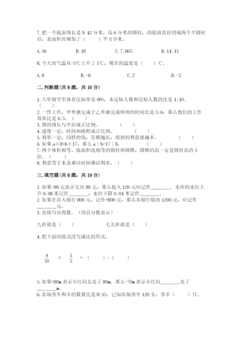 冀教版小学六年级下册数学期末综合素养测试卷附答案【综合卷】.docx