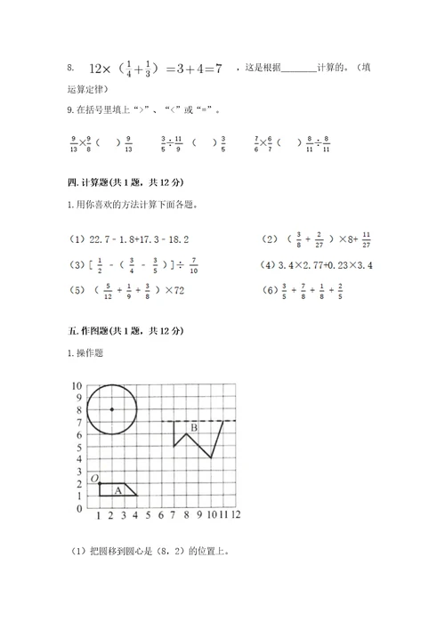 小学六年级上册数学期末测试卷及答案（夺冠系列）