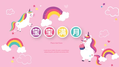 今天我满月啦电子相册PPT动态模板