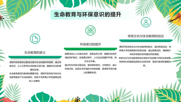 小清新清明节主题教育活动ppt模板