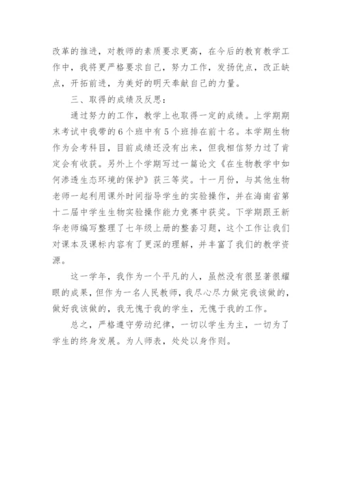 高中生物教师个人工作总结.docx