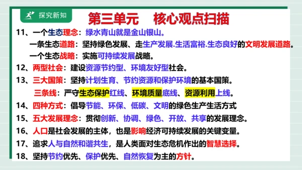 九上道法第三单元复习课件2024
