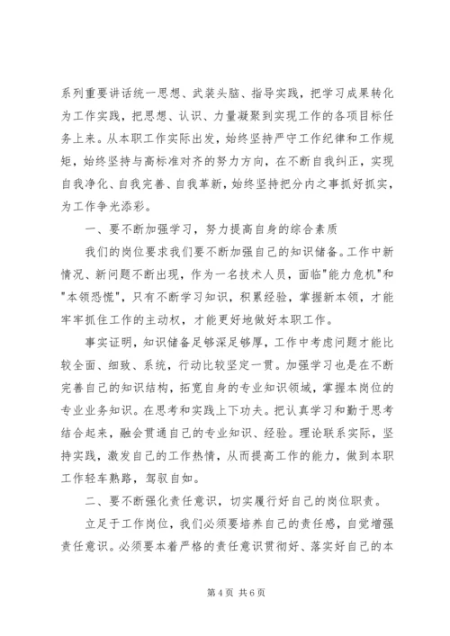 增强看齐意识心得体会 (2).docx