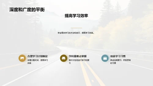 高中之路，未来策划