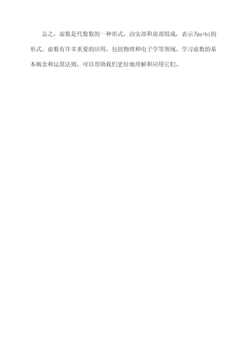 虚数有关知识点