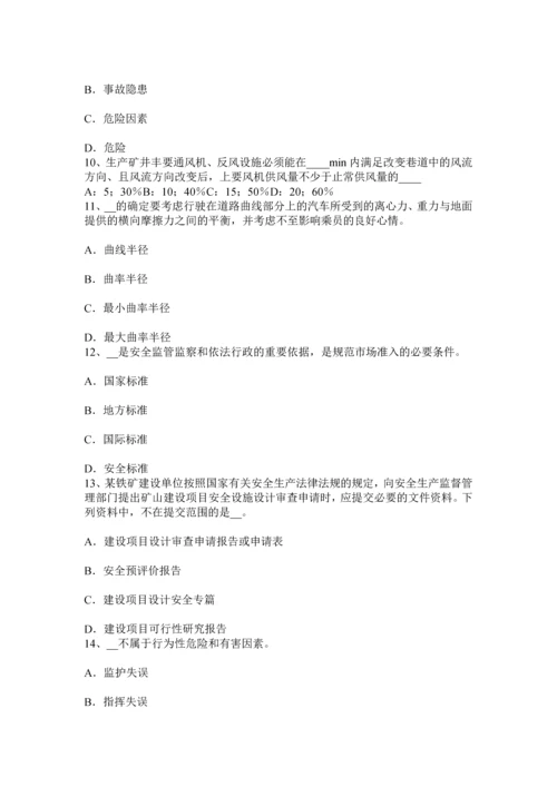 上海上半年安全工程师安全生产人工控孔的安全技术措施考试试题.docx