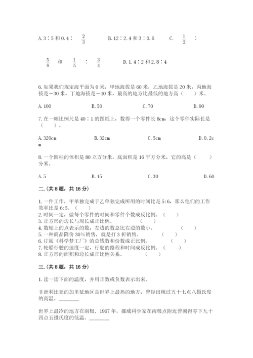 北师大版数学小升初模拟试卷附答案（满分必刷）.docx