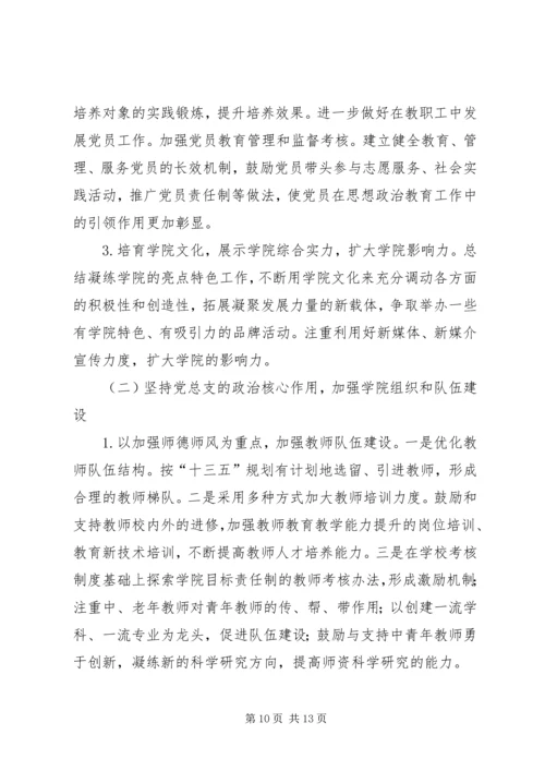 学院党总支第二次党代会工作报告.docx