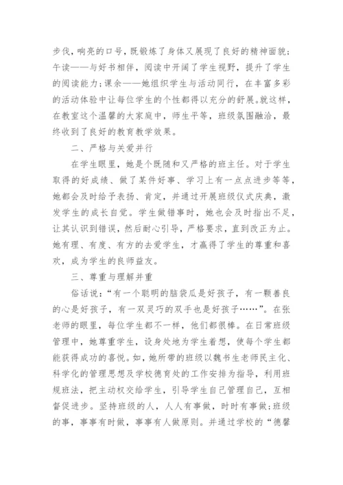 优秀班主任的先进事迹1000字.docx
