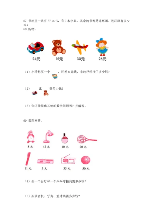 二年级上册数学应用题100道附答案【夺分金卷】.docx