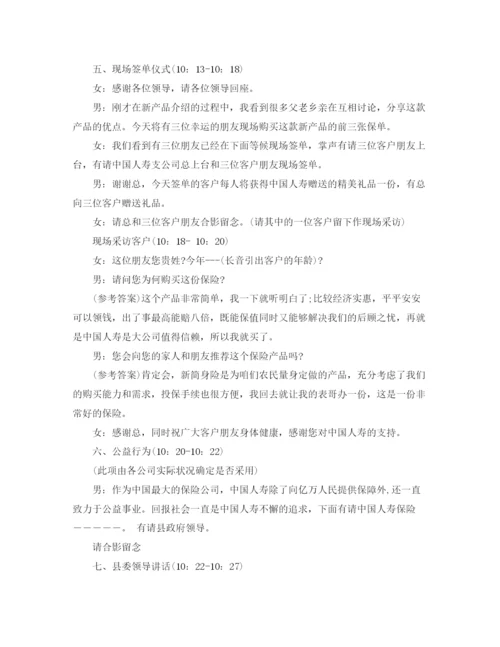 精编之发布会主持词范文3篇.docx