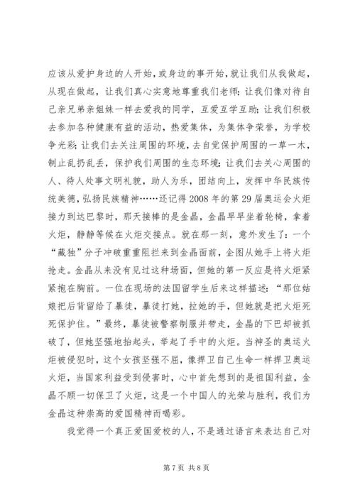 爱国爱党爱校[大全] (2).docx
