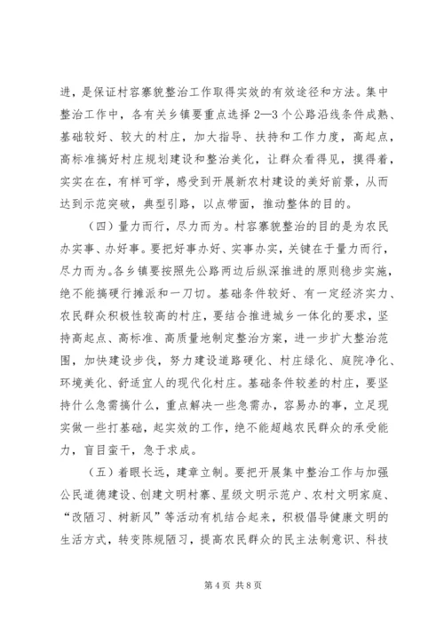 县长在村容寨貌整治会发言.docx