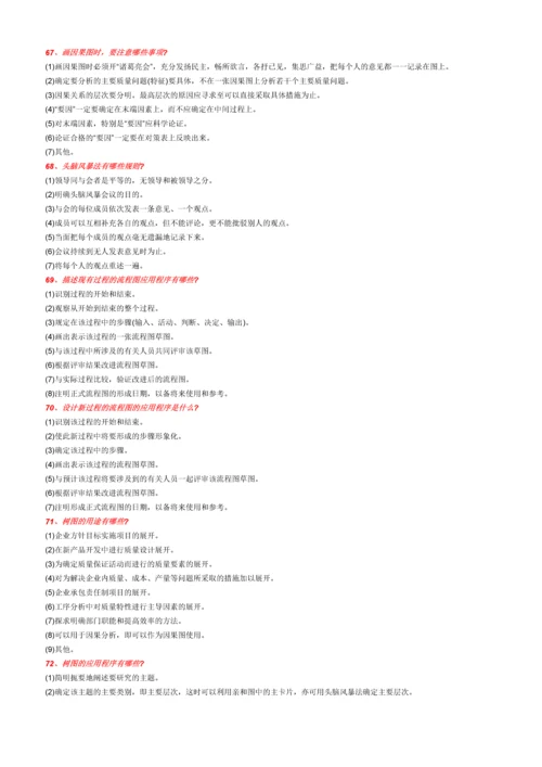 质量常识100题0.docx