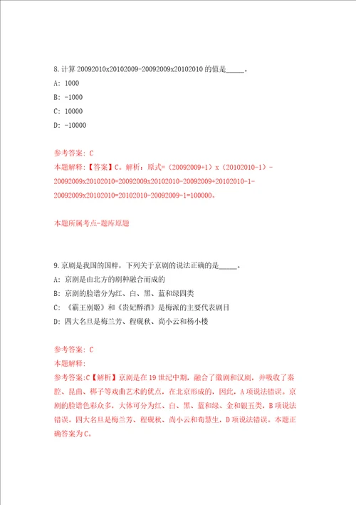 中国科学院科技战略咨询研究院可持续发展战略研究所招考聘用强化训练卷第6卷