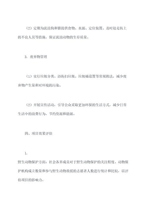 公益团队服务项目计划书