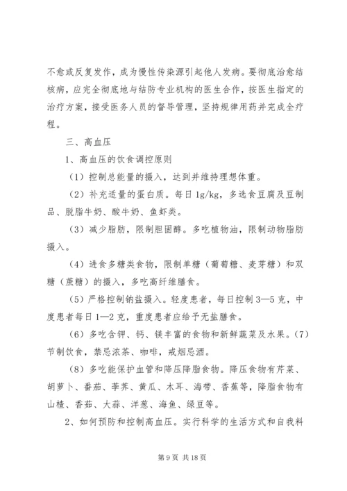 健康教育宣传材料3.docx