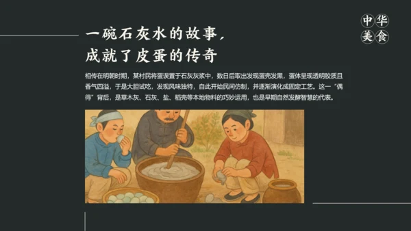黑白简约中国美食皮蛋介绍PPT模板