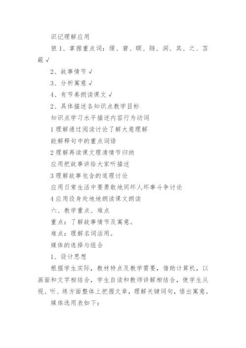 初中语文《狼》教案.docx