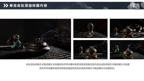 佛教佛学文化知识宣传寺庙宗教PPT模板