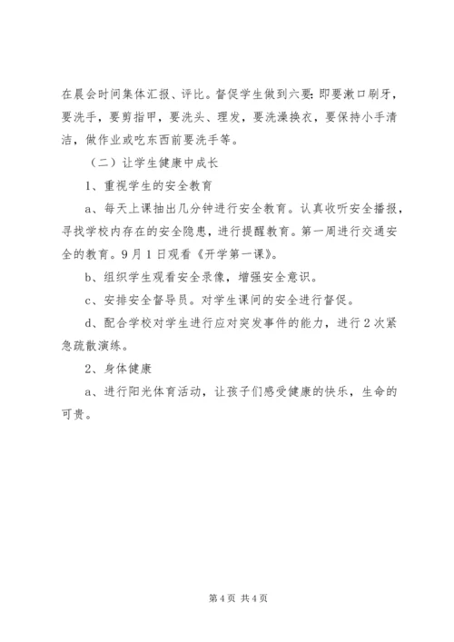 二年级班主任工作计划优秀范文.docx