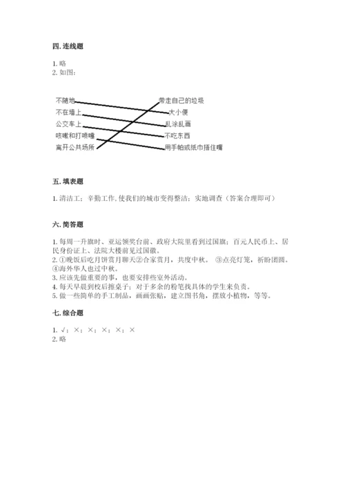 新部编版小学二年级上册道德与法治期末测试卷含答案【新】.docx