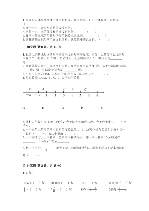 小学六年级下册数学期末卷附答案（a卷）.docx