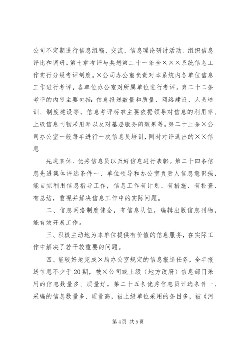 公司政务信息管理办法 (3).docx