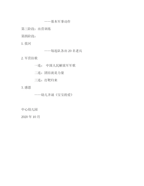 精编之幼儿园年秋季学期参与运动感恩爱意活动策划方案.docx
