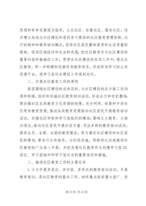 社区教育培训计划.docx