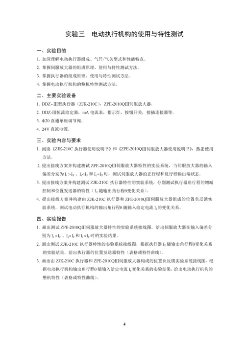 自动化仪表实验指导书.docx