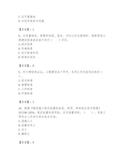 2024年标准员之专业管理实务题库【名师系列】.docx
