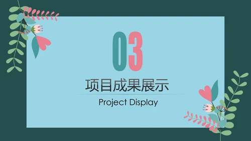 简约小清新工作总结计划PPT模板