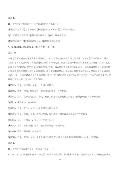 新题高中语文必修上第三单元综合复习(四十).docx