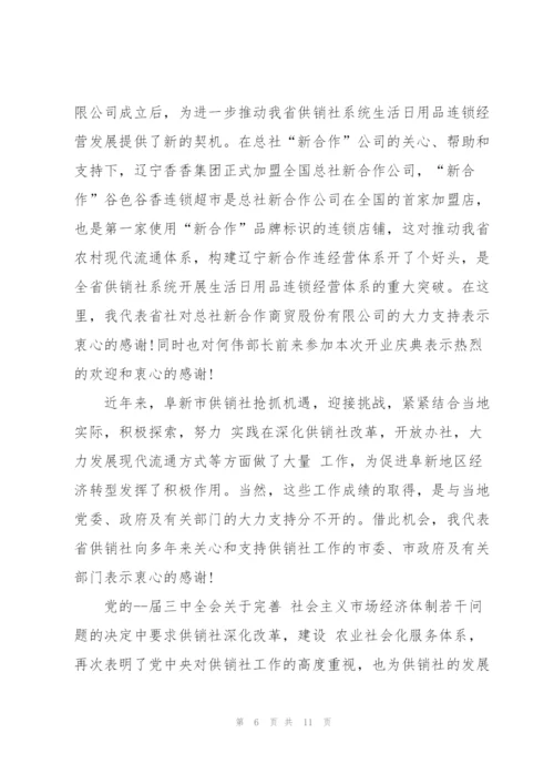 开业嘉宾致辞稿简短模板五篇.docx