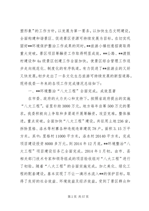 旅游区管委会工作总结及XX年工作计划(精选多篇).docx