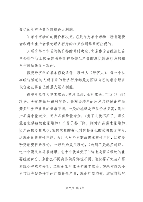 学习区域经济学的心得体会 (5).docx