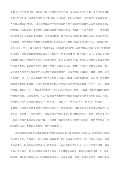 高校教师师德师风建设思考.docx