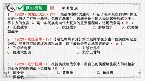 第一单元 中华人民共和国的成立和巩固 课件-2024年八年级下期中期末复习（部编版）