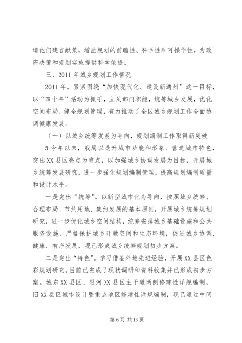 温江区城乡规划管理工作情况汇报 (5).docx