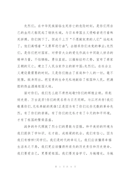 清明追思祭英烈主题演讲稿5篇.docx